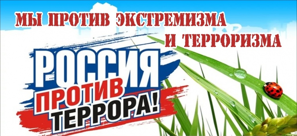 памятка противодействие терроризма и экстремизма.