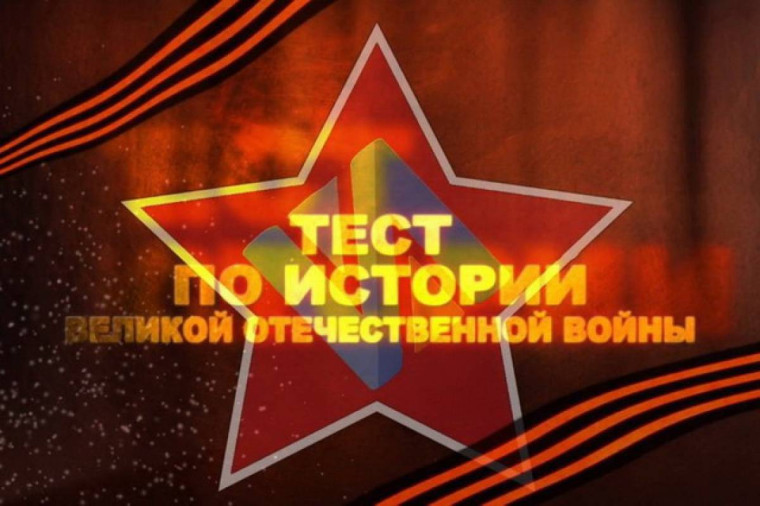 тест по истории. тест по истории.