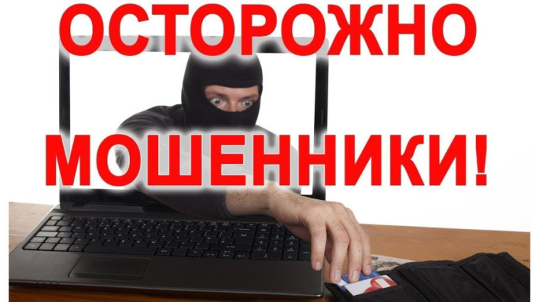 памятка о дистанционном мошенничестве. памятка о дистанционном мошенничестве.